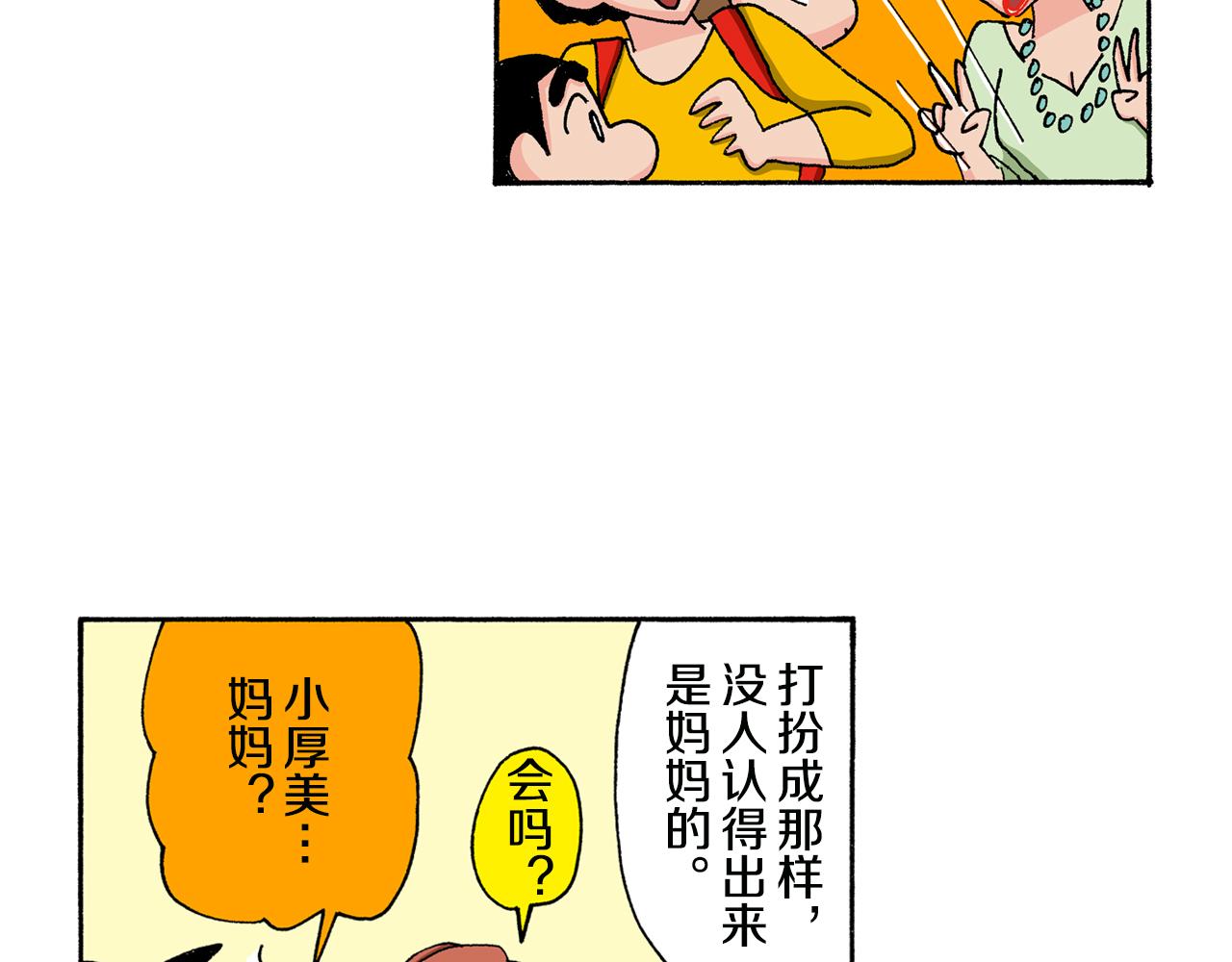 《新蜡笔小新（全彩色条漫）》第133话 第12页