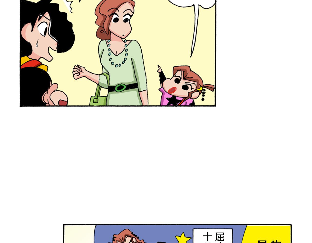 《新蜡笔小新（全彩色条漫）》第133话 第13页