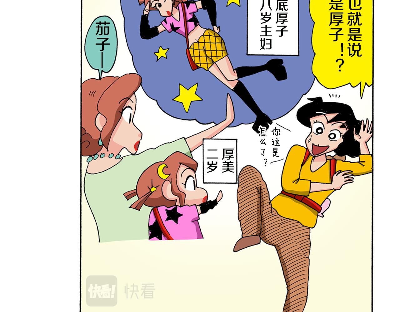 《新蜡笔小新（全彩色条漫）》第133话 第14页
