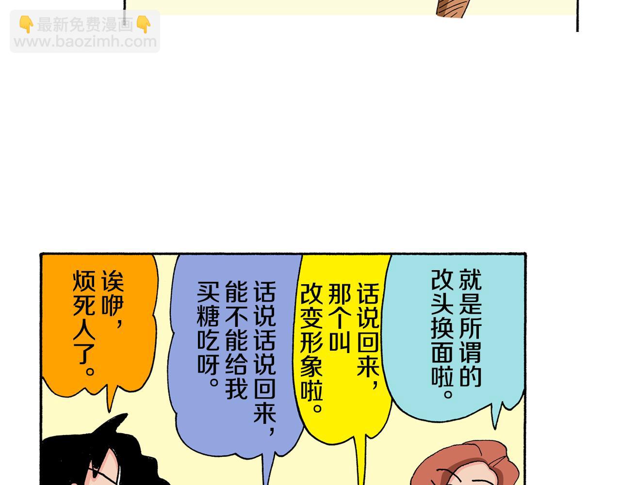 《新蜡笔小新（全彩色条漫）》第133话 第15页