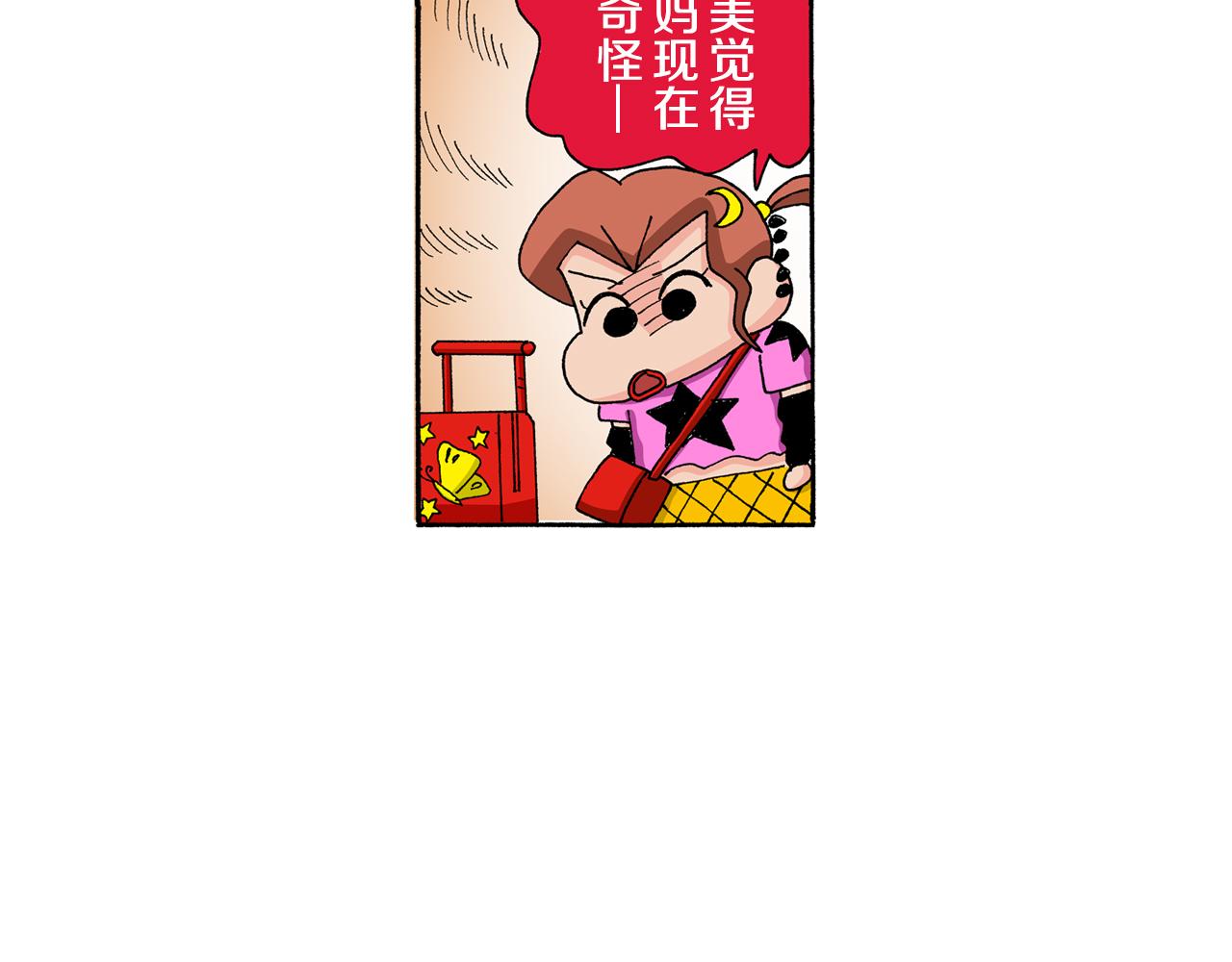《新蜡笔小新（全彩色条漫）》第133话 第19页