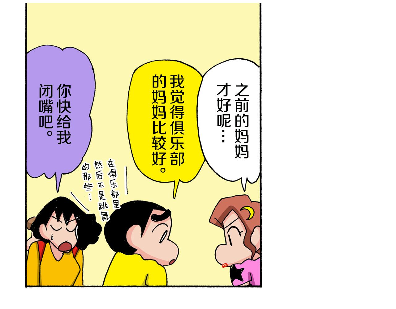 《新蜡笔小新（全彩色条漫）》第133话 第20页