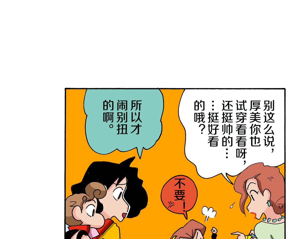 《新蜡笔小新（全彩色条漫）》第133话 第21页