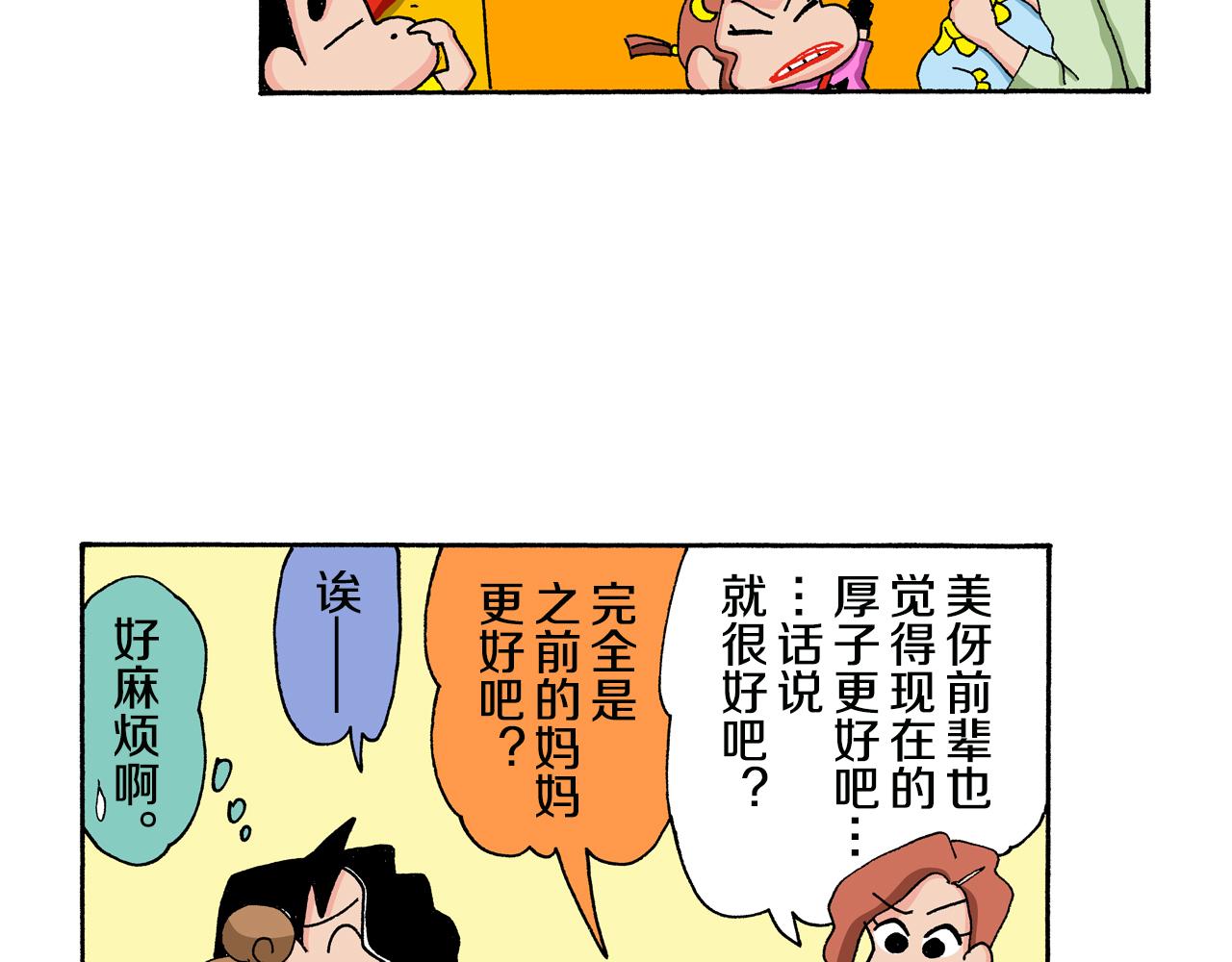《新蜡笔小新（全彩色条漫）》第133话 第22页