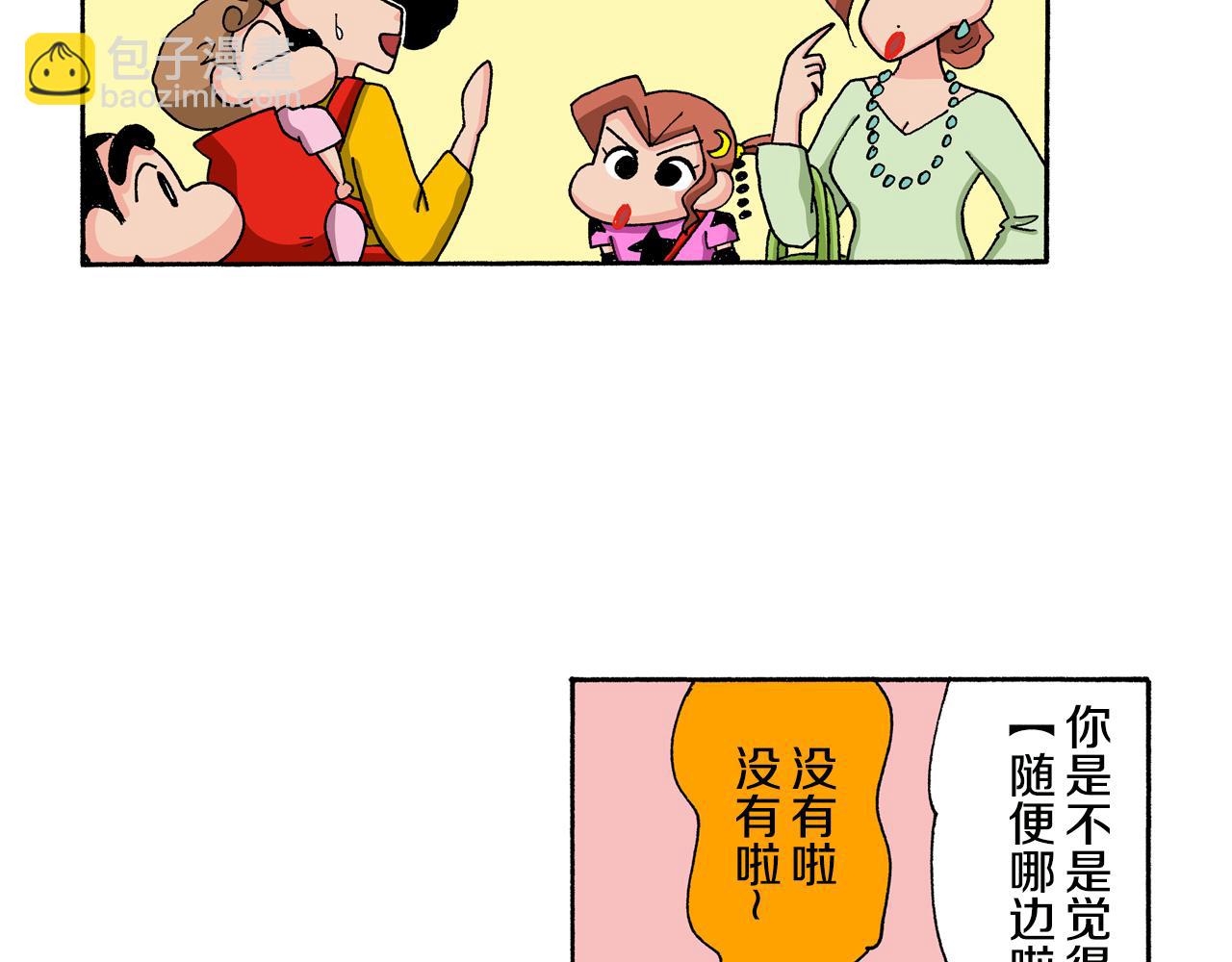 《新蜡笔小新（全彩色条漫）》第133话 第23页