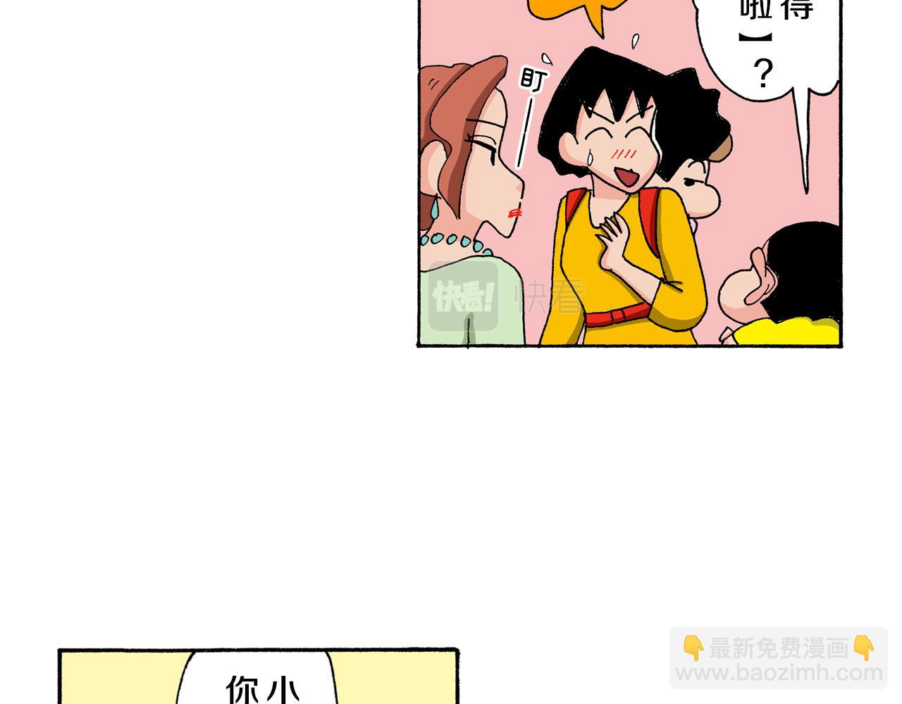 《新蜡笔小新（全彩色条漫）》第133话 第24页