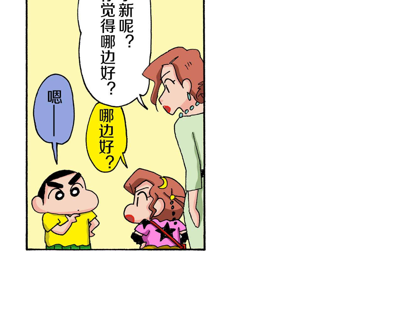 《新蜡笔小新（全彩色条漫）》第133话 第25页