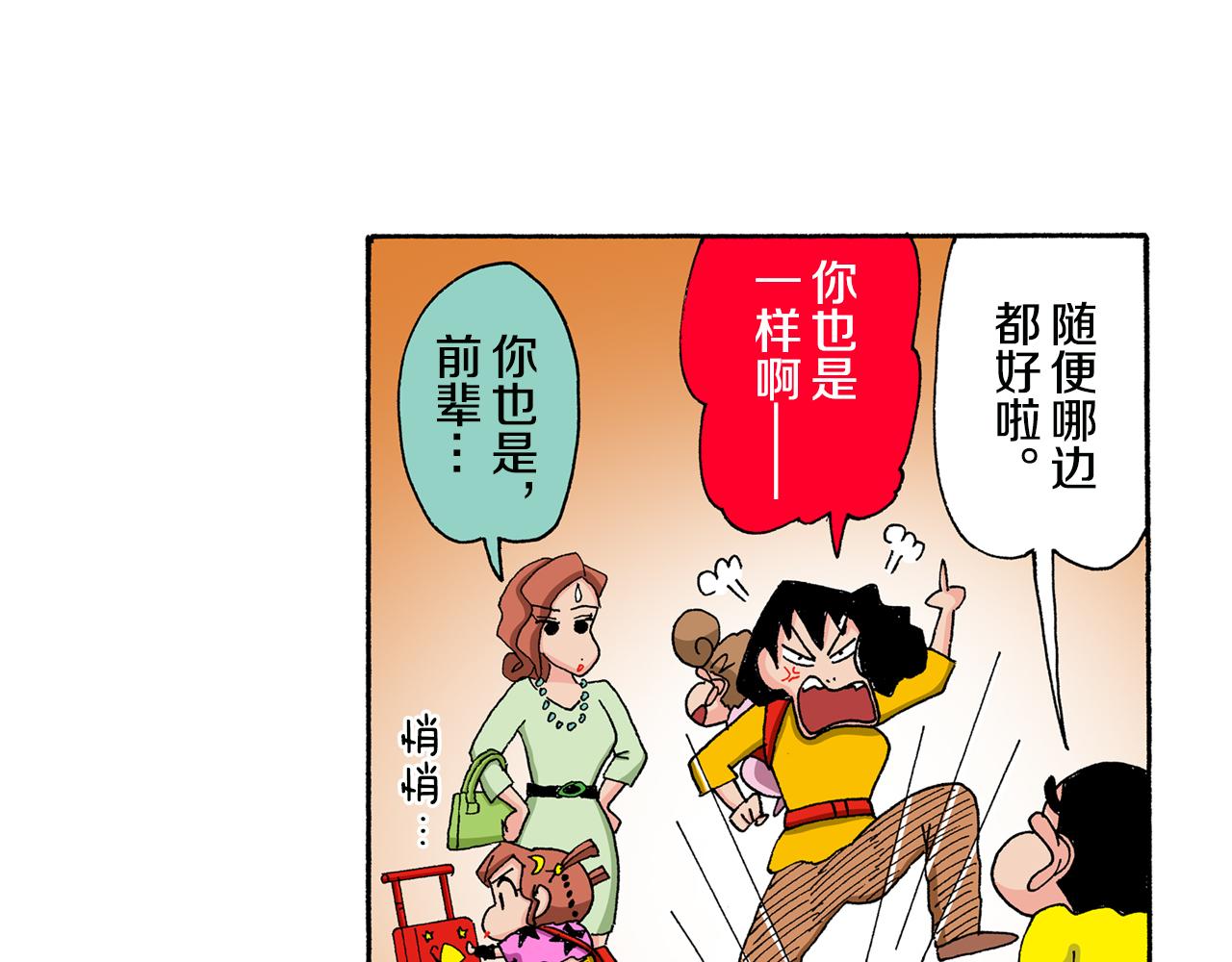 《新蜡笔小新（全彩色条漫）》第133话 第26页