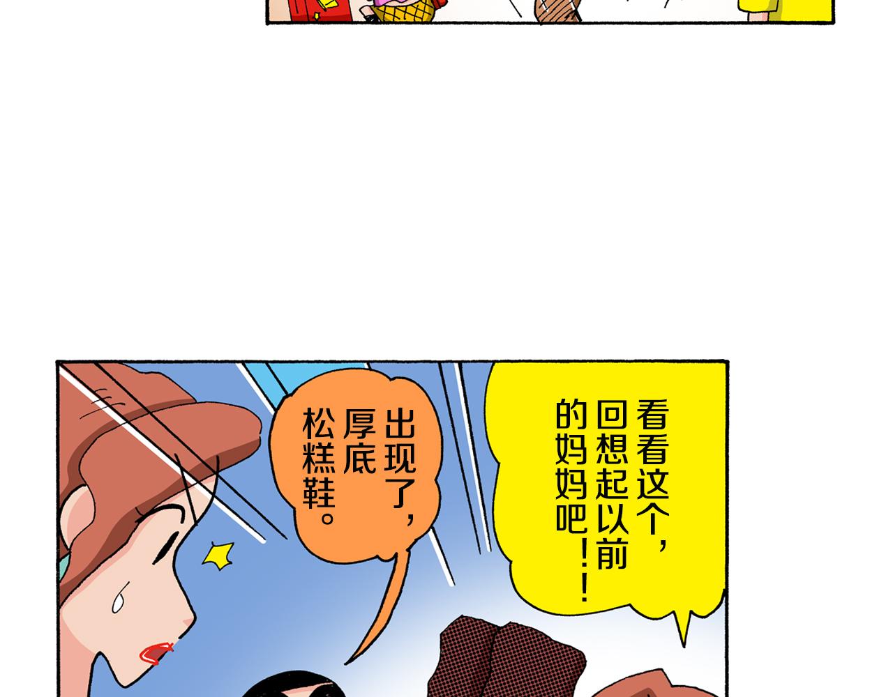 《新蜡笔小新（全彩色条漫）》第133话 第27页