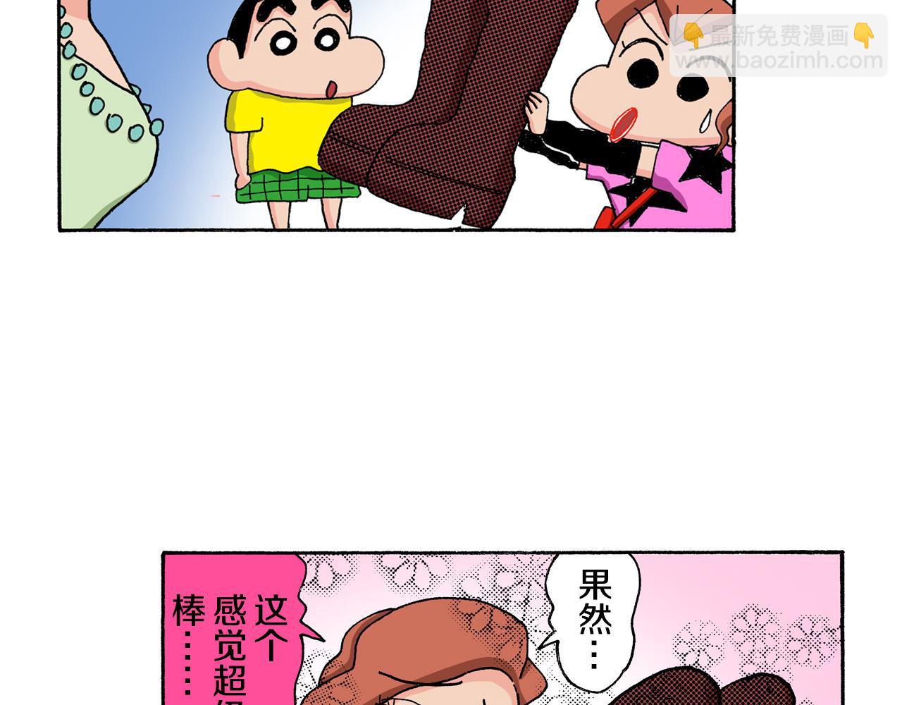 《新蜡笔小新（全彩色条漫）》第133话 第28页