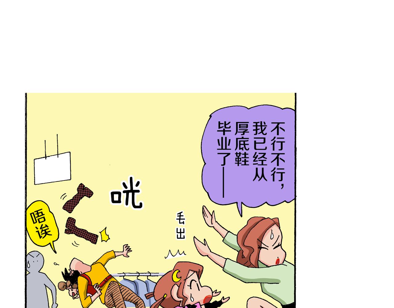 《新蜡笔小新（全彩色条漫）》第133话 第30页