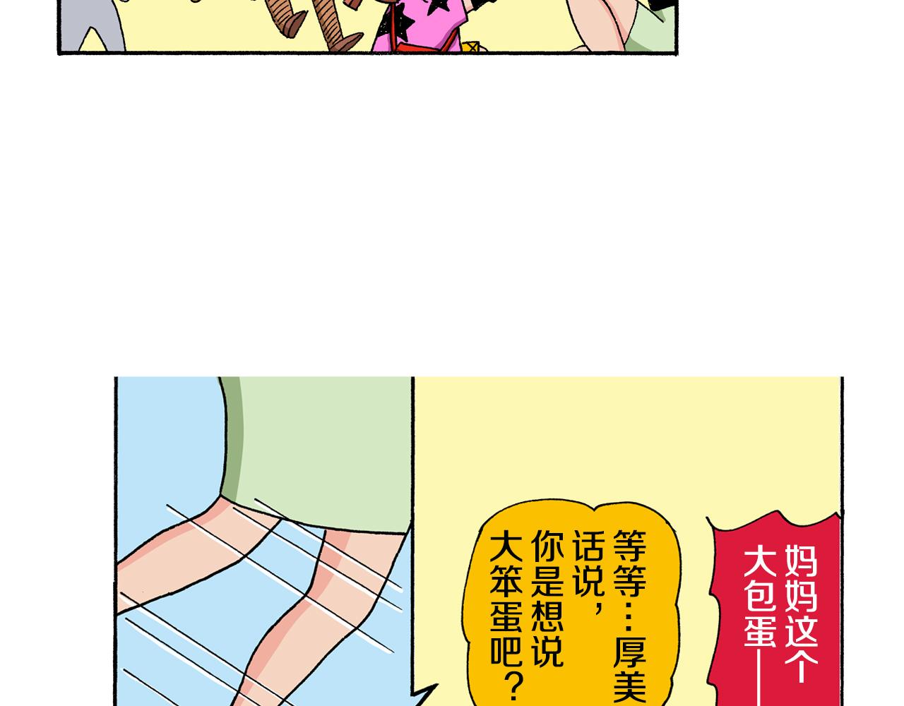 《新蜡笔小新（全彩色条漫）》第133话 第31页
