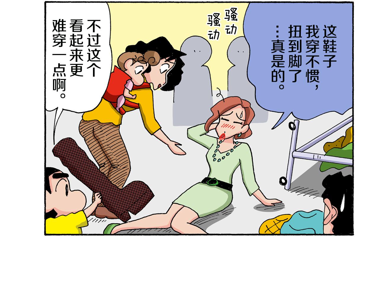 《新蜡笔小新（全彩色条漫）》第133话 第34页