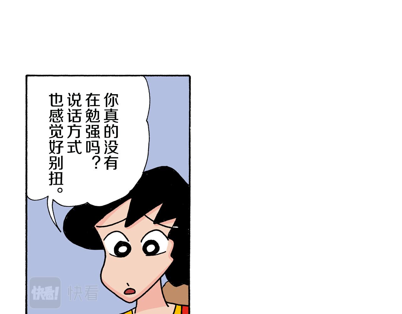 《新蜡笔小新（全彩色条漫）》第133话 第35页