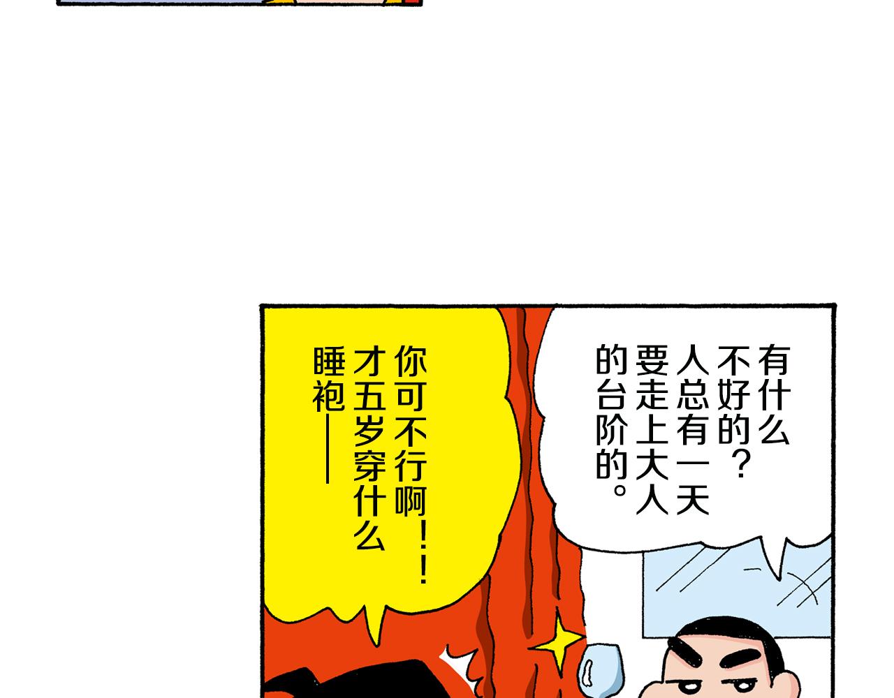 《新蜡笔小新（全彩色条漫）》第133话 第36页