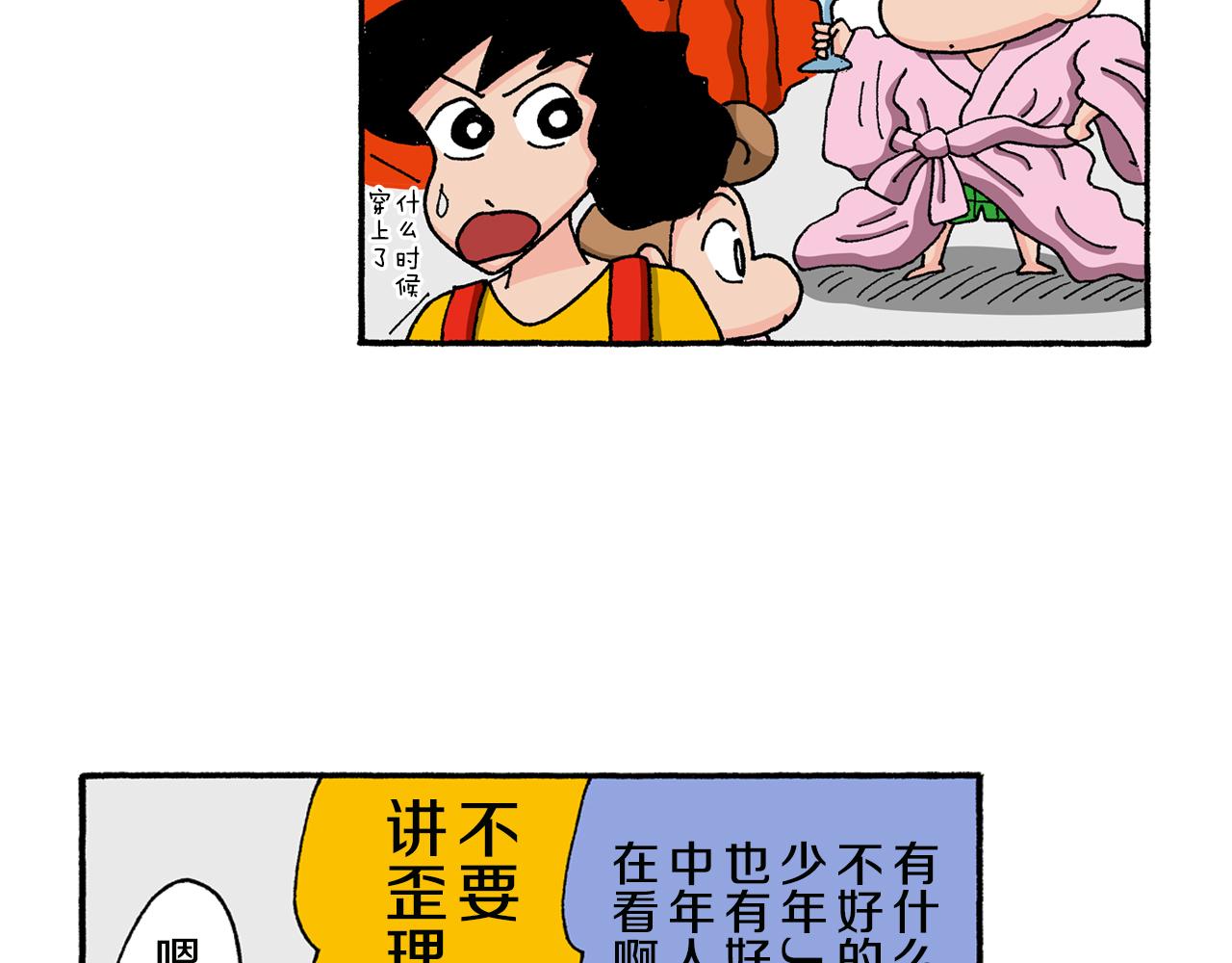《新蜡笔小新（全彩色条漫）》第133话 第37页