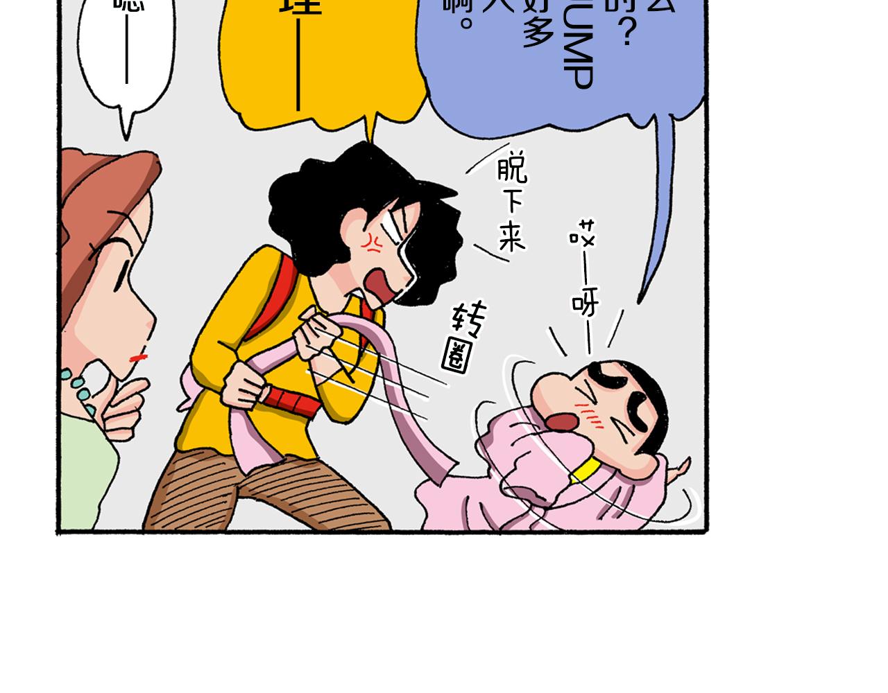 《新蜡笔小新（全彩色条漫）》第133话 第38页