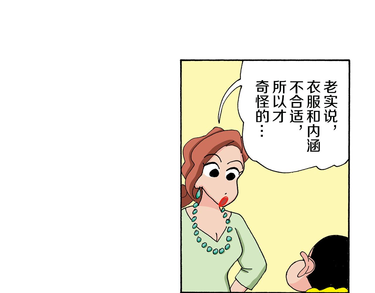 《新蜡笔小新（全彩色条漫）》第133话 第39页