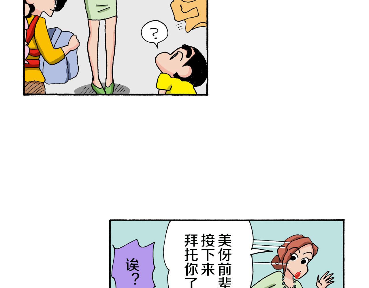 《新蜡笔小新（全彩色条漫）》第133话 第41页