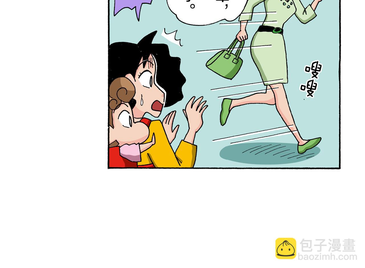 《新蜡笔小新（全彩色条漫）》第133话 第42页