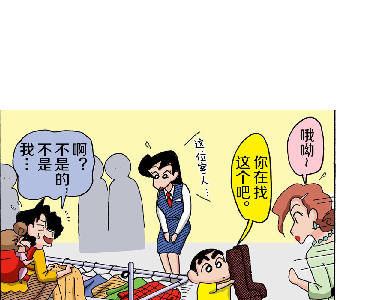 《新蜡笔小新（全彩色条漫）》第133话 第43页