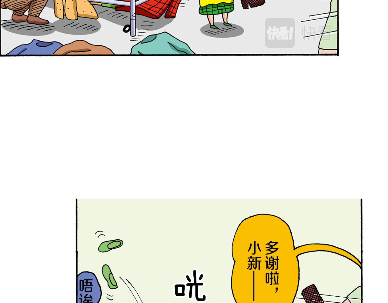 《新蜡笔小新（全彩色条漫）》第133话 第44页