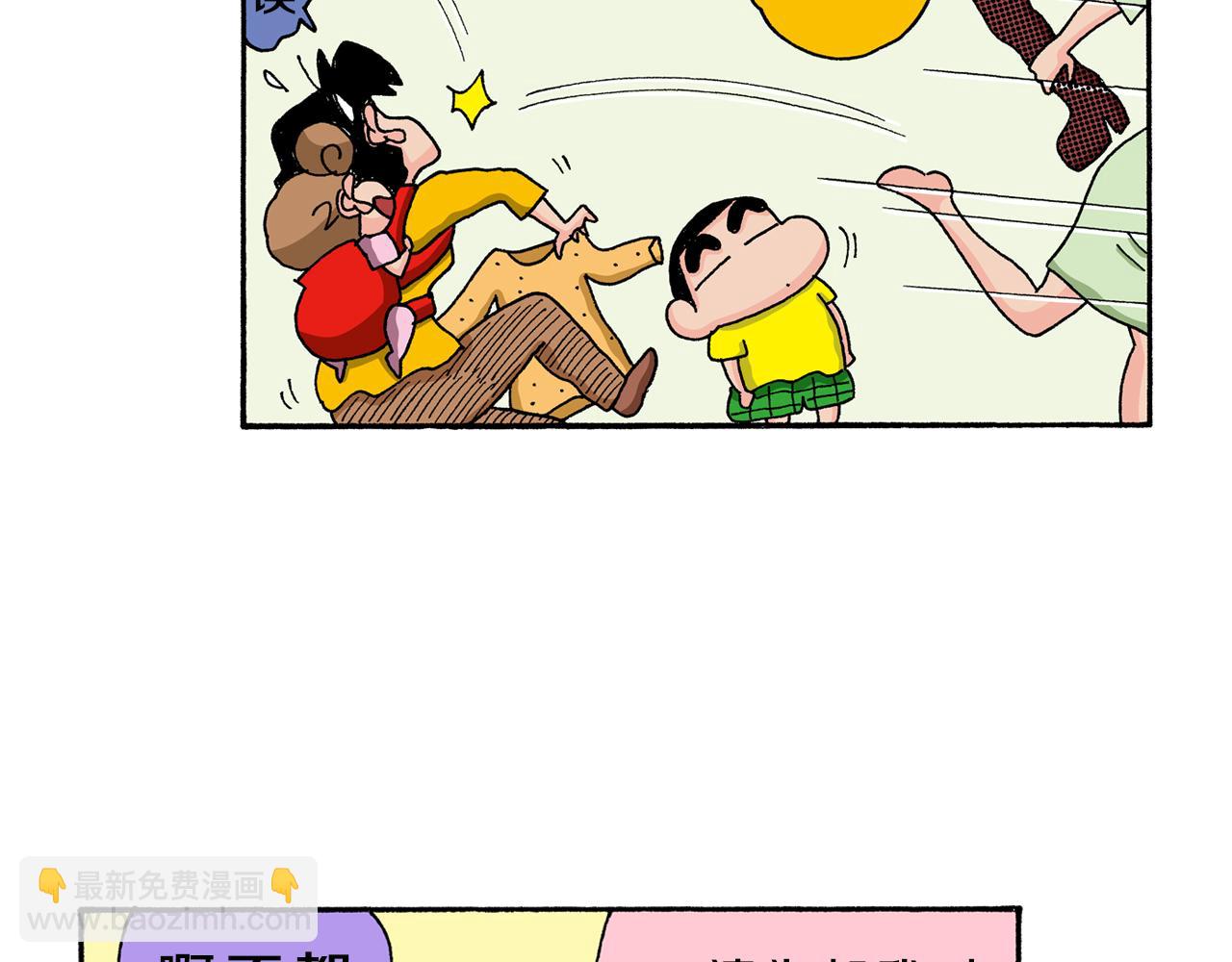《新蜡笔小新（全彩色条漫）》第133话 第45页