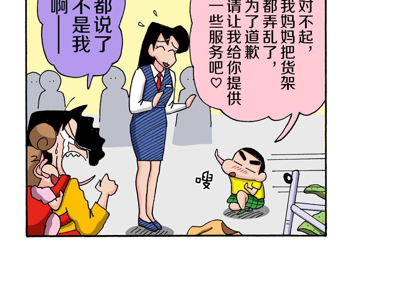 《新蜡笔小新（全彩色条漫）》第133话 第46页