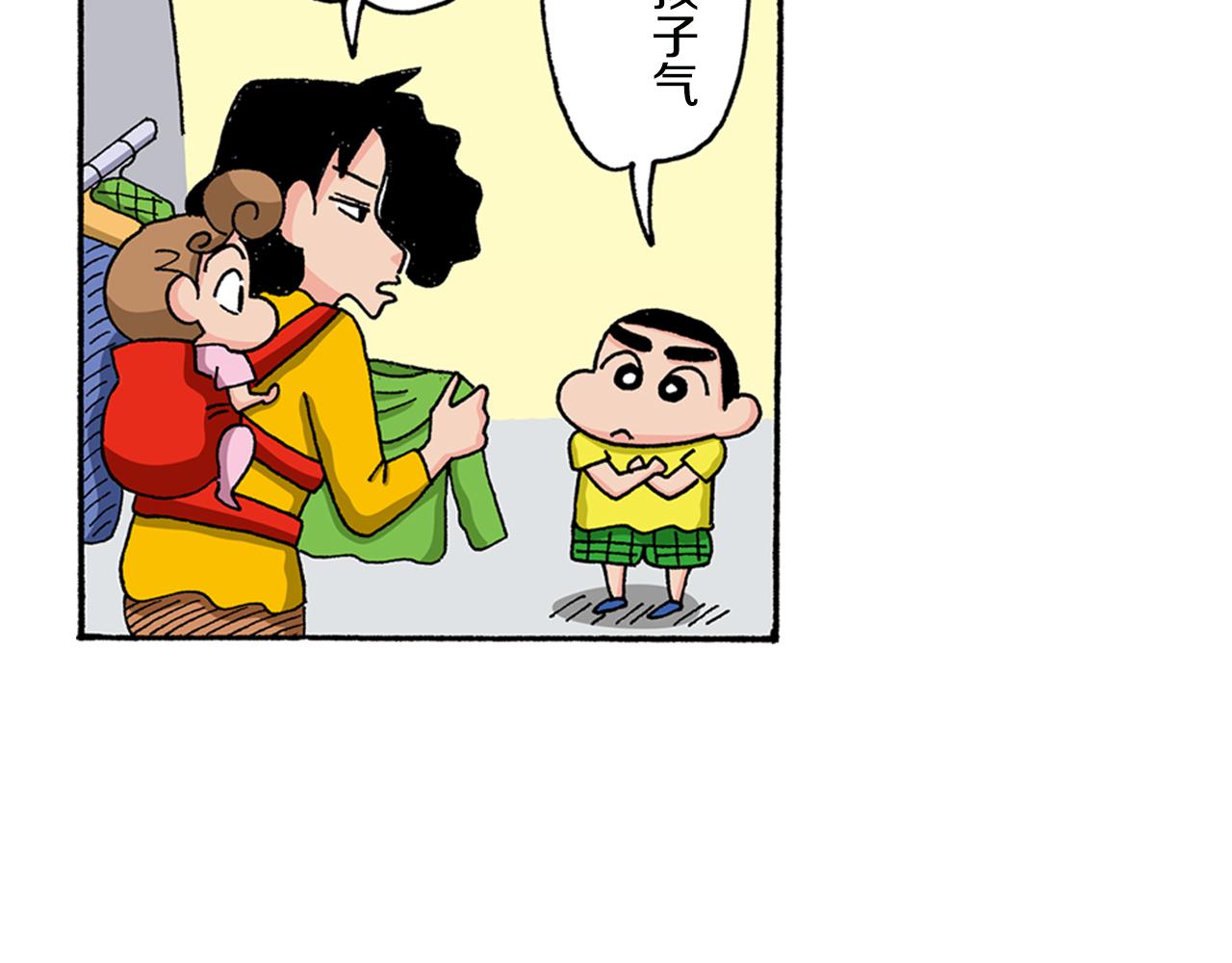 《新蜡笔小新（全彩色条漫）》第133话 第7页