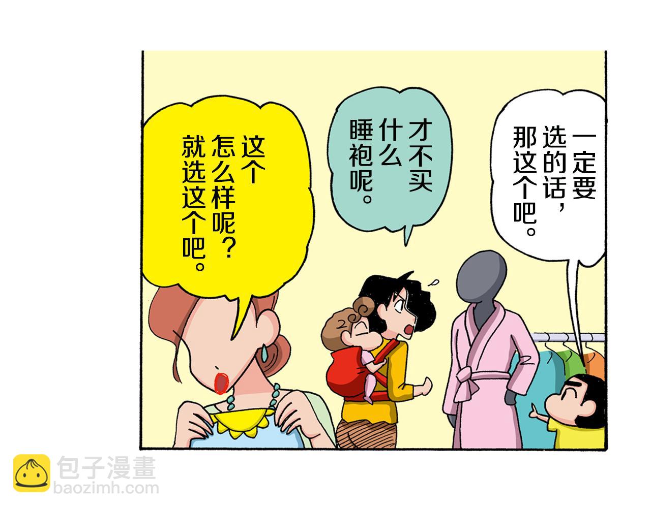 《新蜡笔小新（全彩色条漫）》第133话 第8页