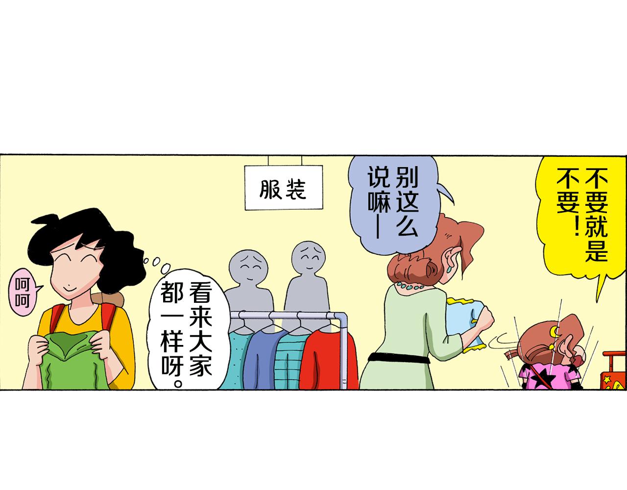 《新蜡笔小新（全彩色条漫）》第133话 第9页