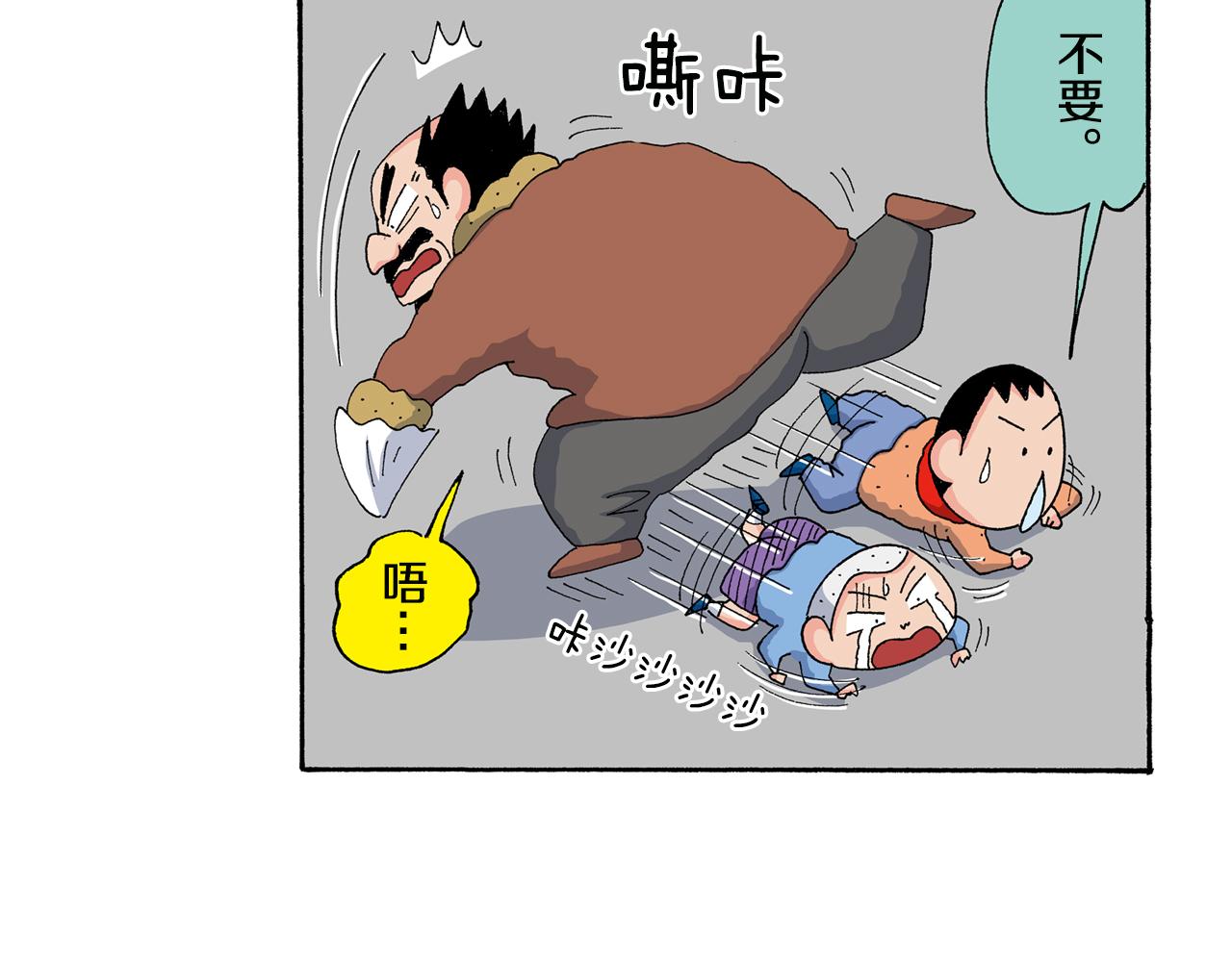《新蜡笔小新（全彩色条漫）》第137话 第11页