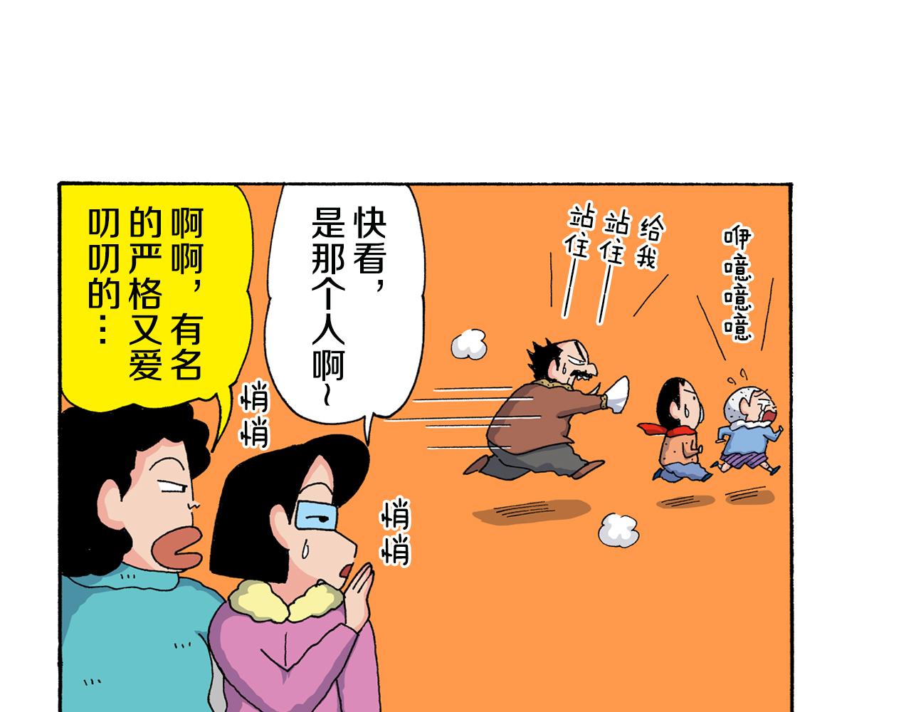 《新蜡笔小新（全彩色条漫）》第137话 第12页