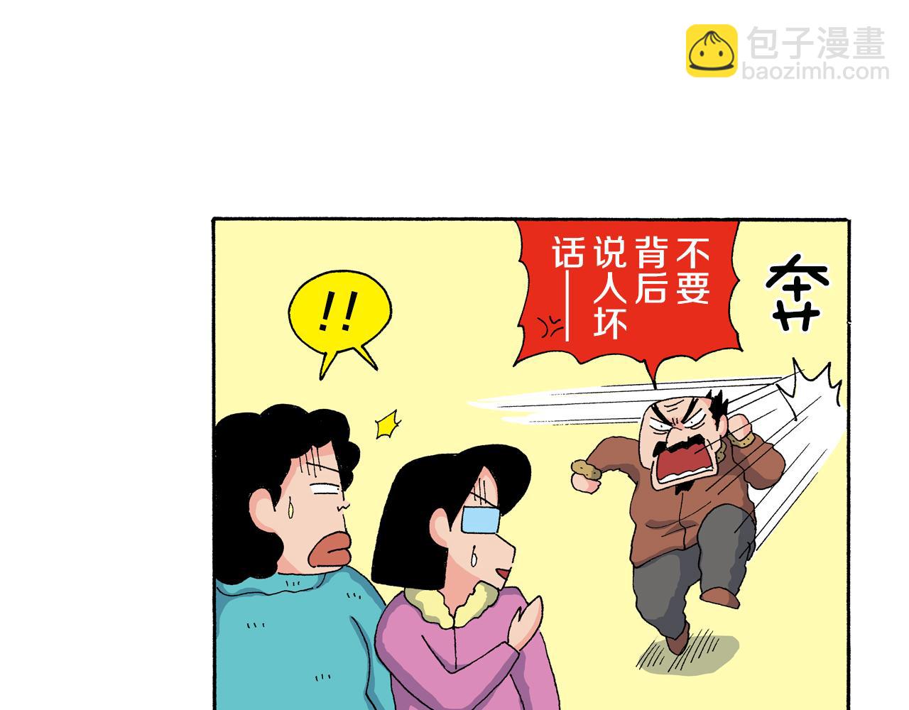 《新蜡笔小新（全彩色条漫）》第137话 第14页