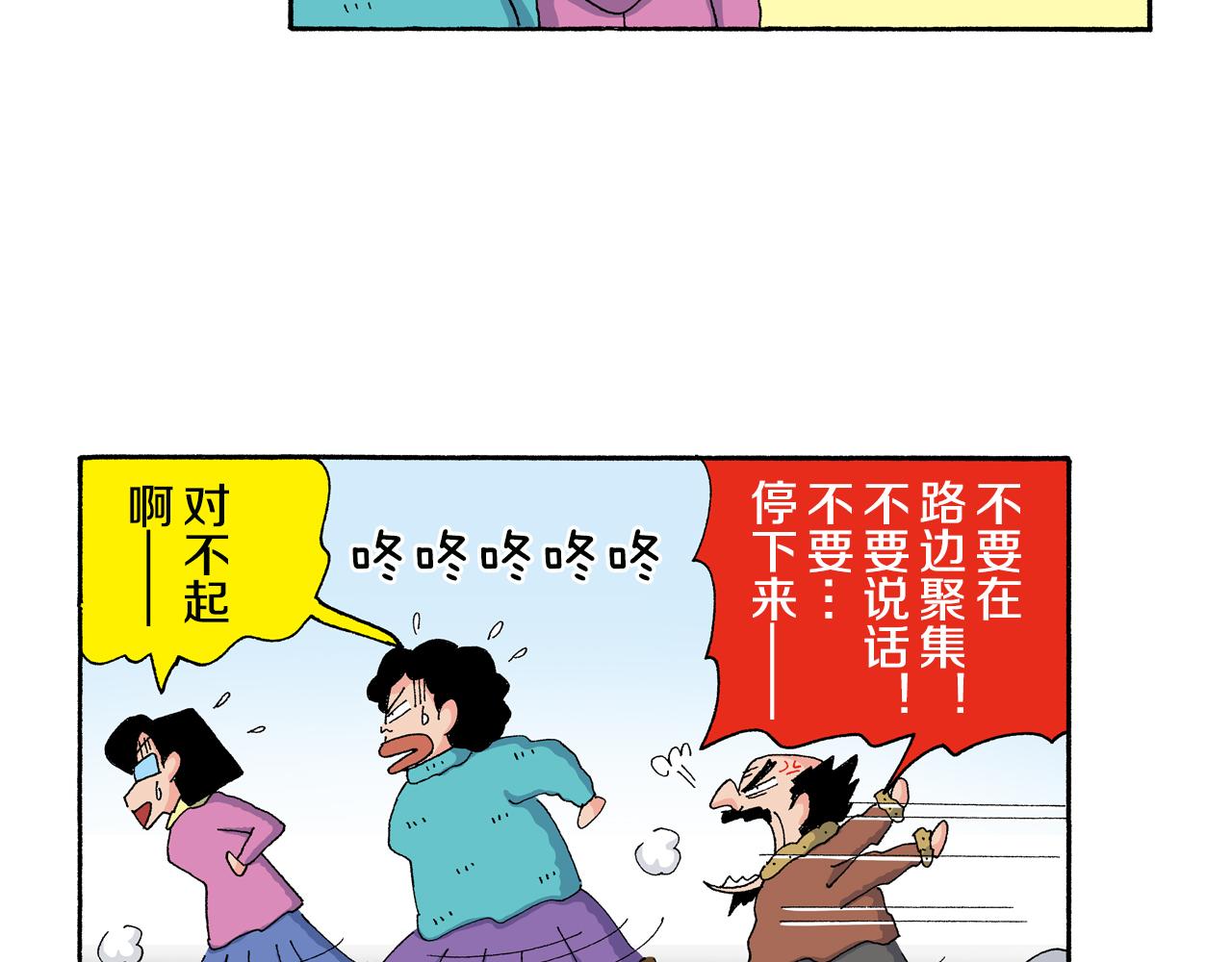 《新蜡笔小新（全彩色条漫）》第137话 第15页