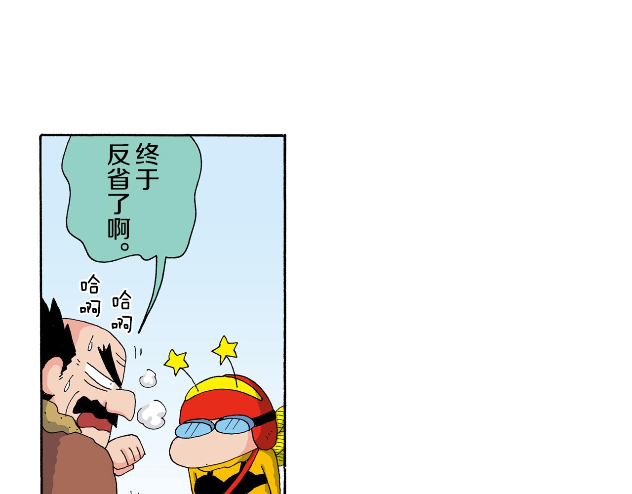 《新蜡笔小新（全彩色条漫）》第137话 第23页