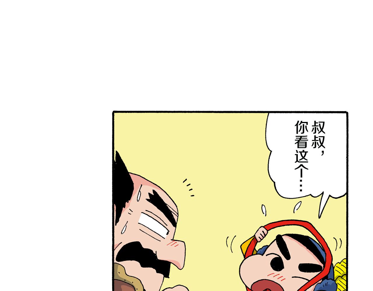 《新蜡笔小新（全彩色条漫）》第137话 第27页