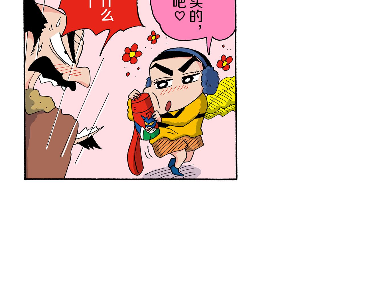 《新蜡笔小新（全彩色条漫）》第137话 第29页