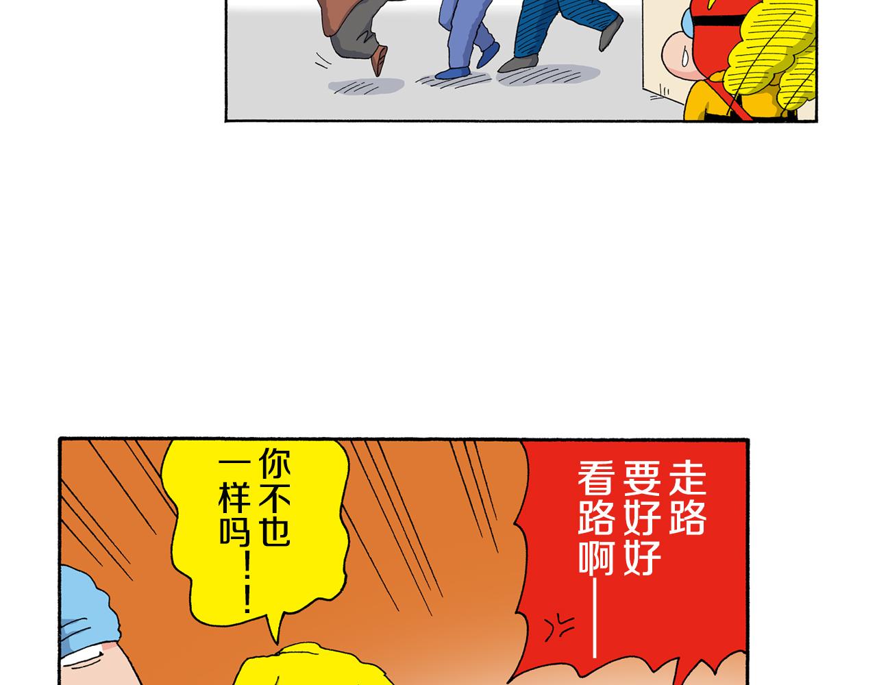 《新蜡笔小新（全彩色条漫）》第137话 第33页