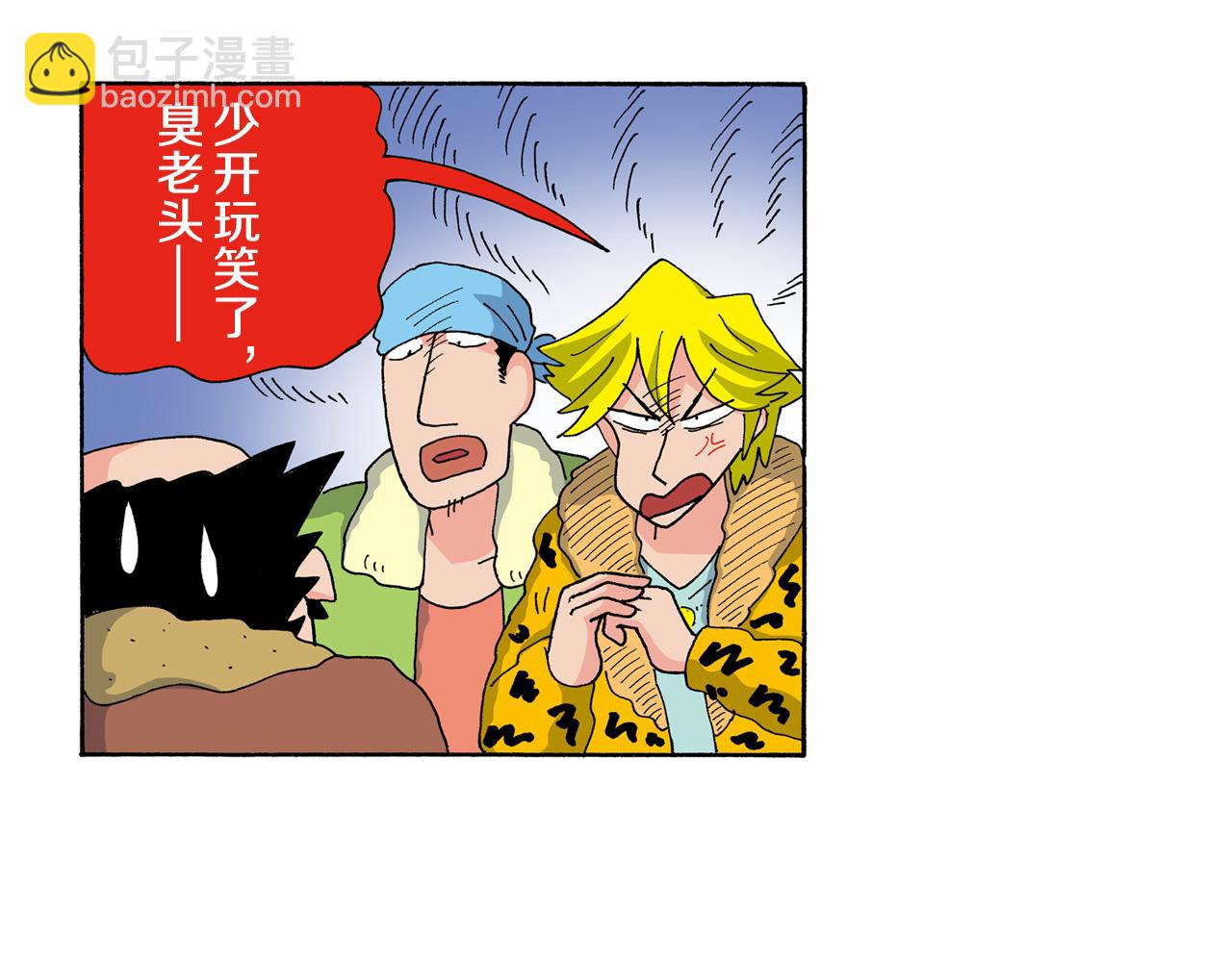 《新蜡笔小新（全彩色条漫）》第137话 第36页