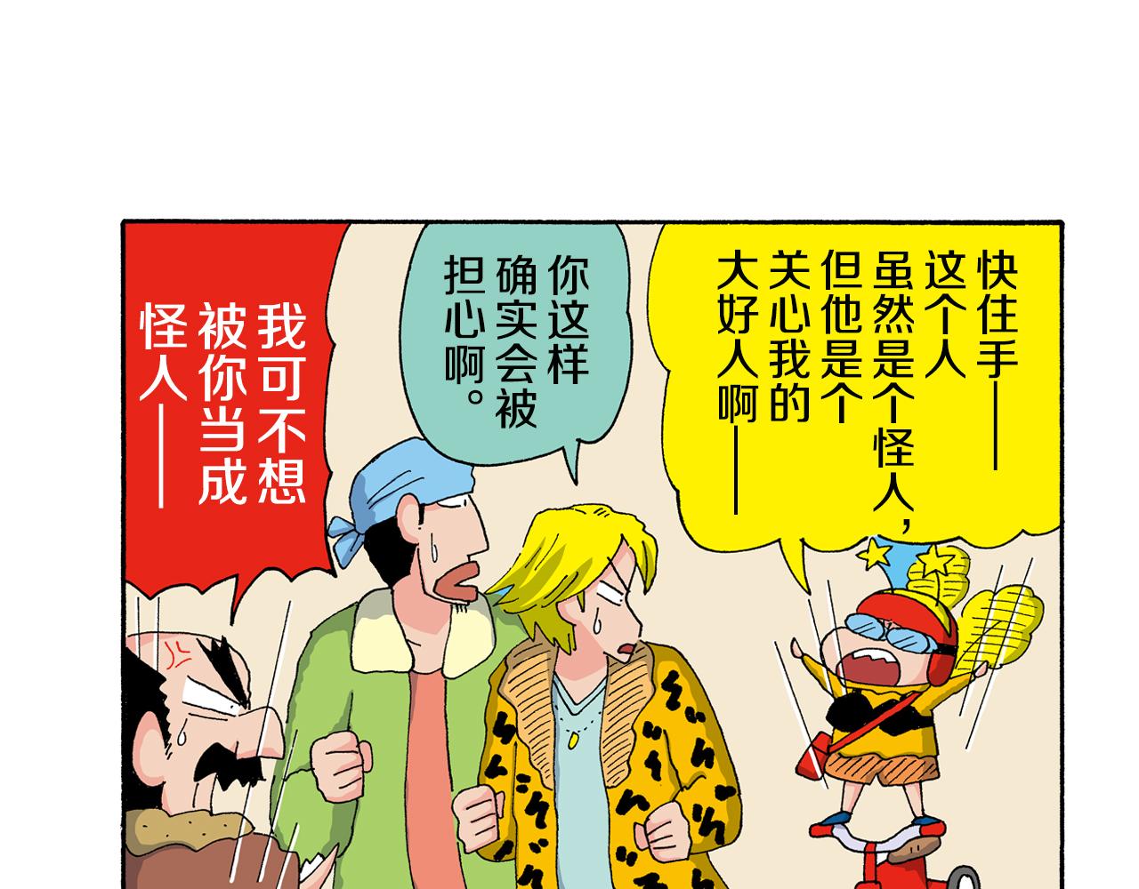 《新蜡笔小新（全彩色条漫）》第137话 第37页
