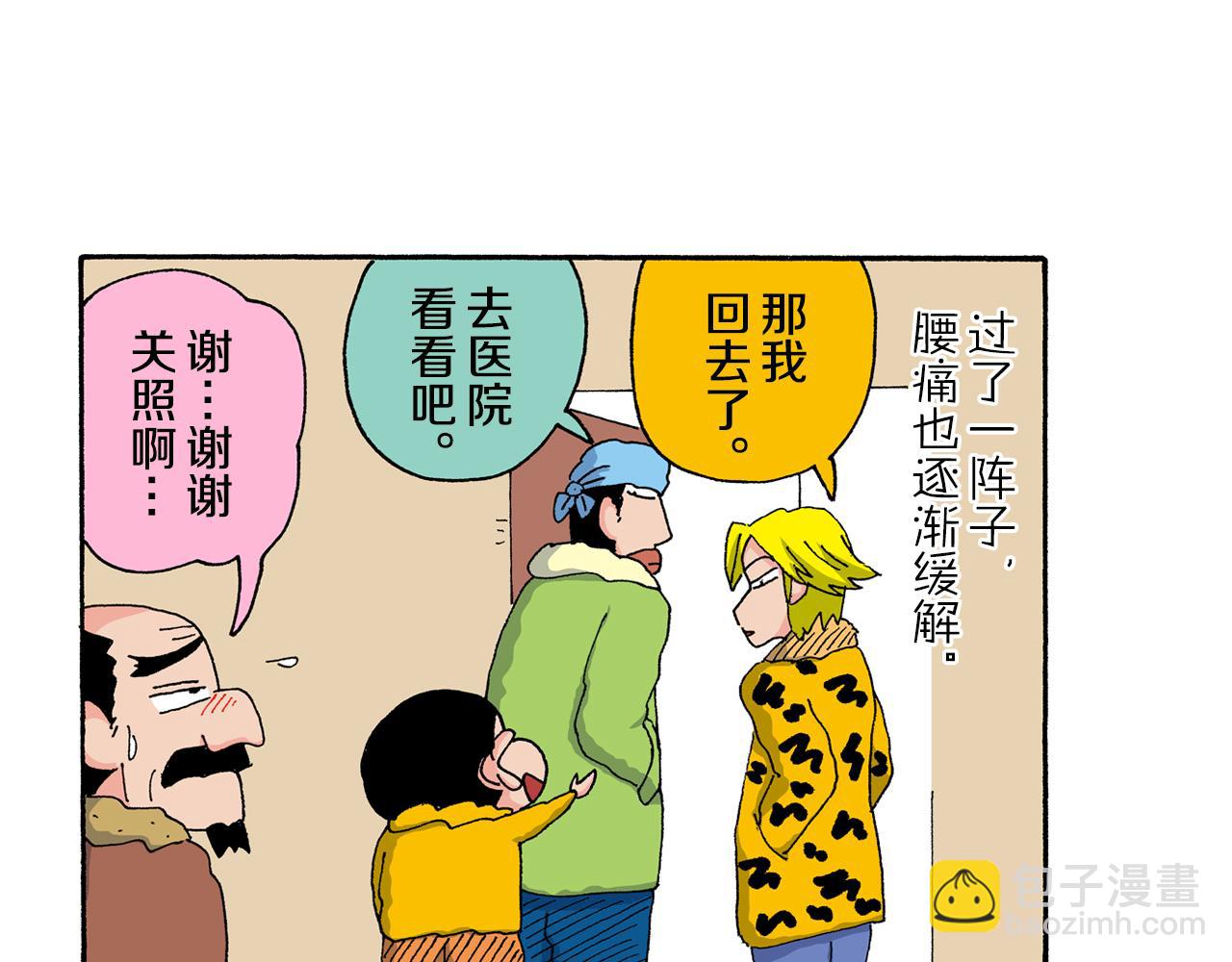 《新蜡笔小新（全彩色条漫）》第137话 第44页