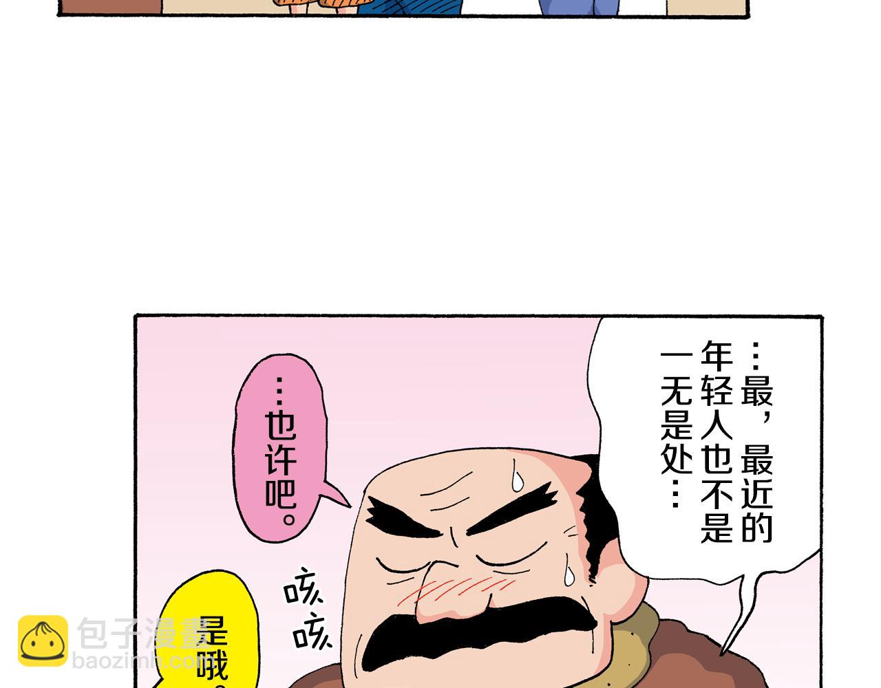 《新蜡笔小新（全彩色条漫）》第137话 第45页