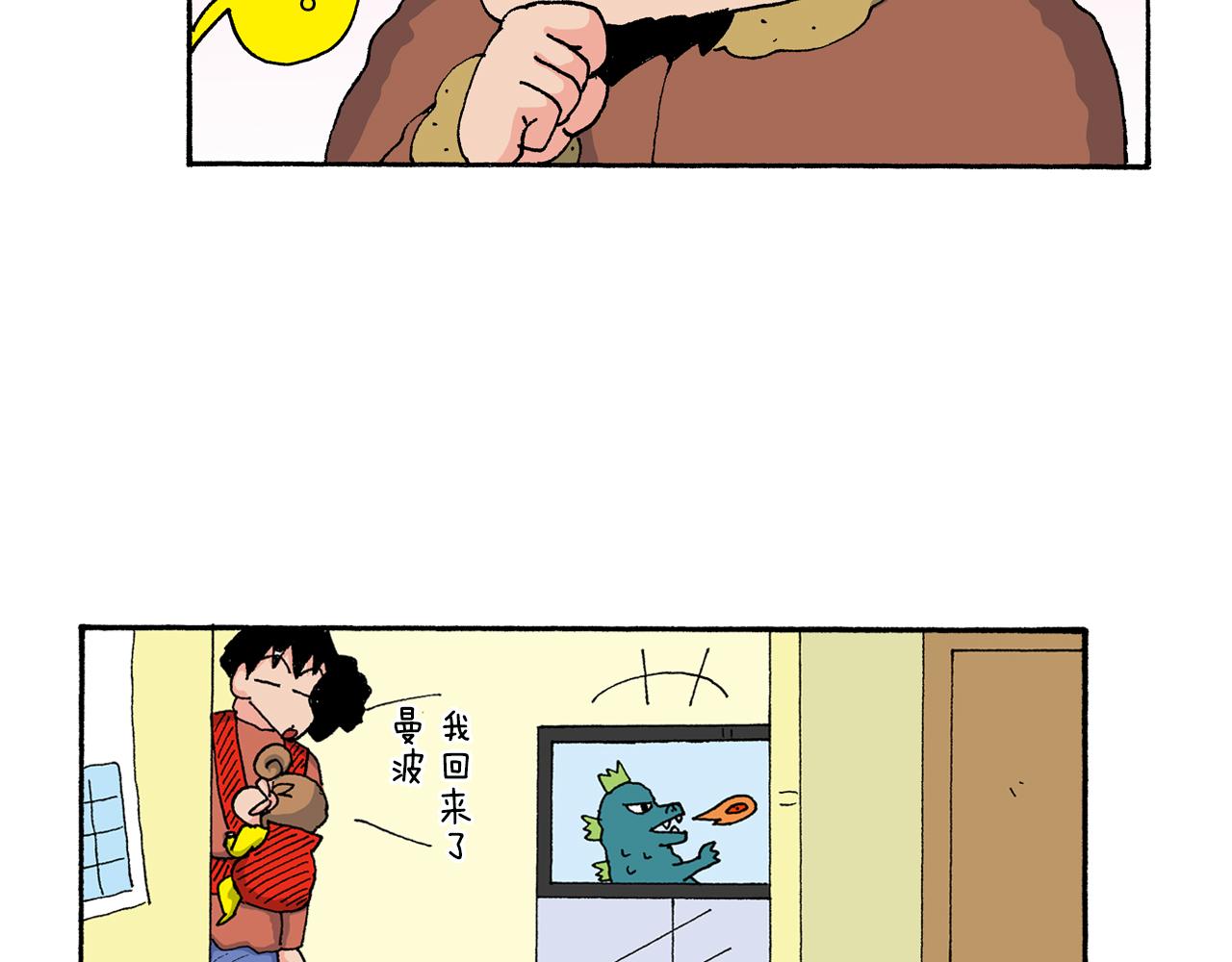 《新蜡笔小新（全彩色条漫）》第137话 第46页