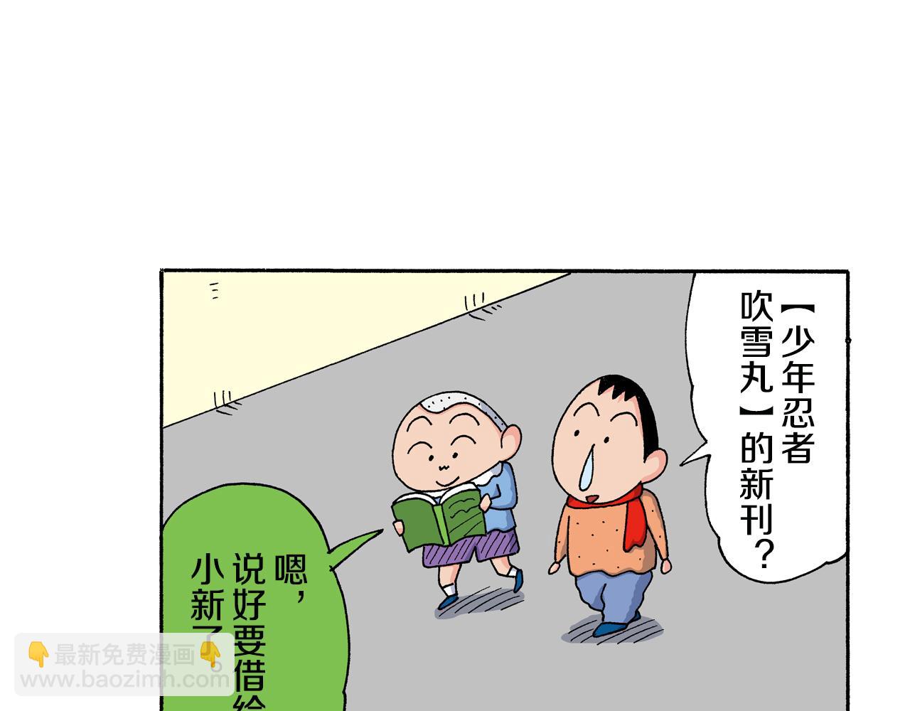 《新蜡笔小新（全彩色条漫）》第137话 第5页