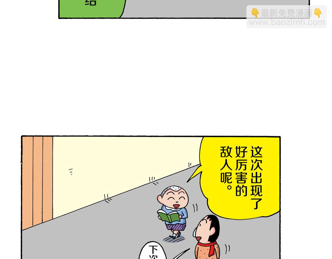 《新蜡笔小新（全彩色条漫）》第137话 第6页
