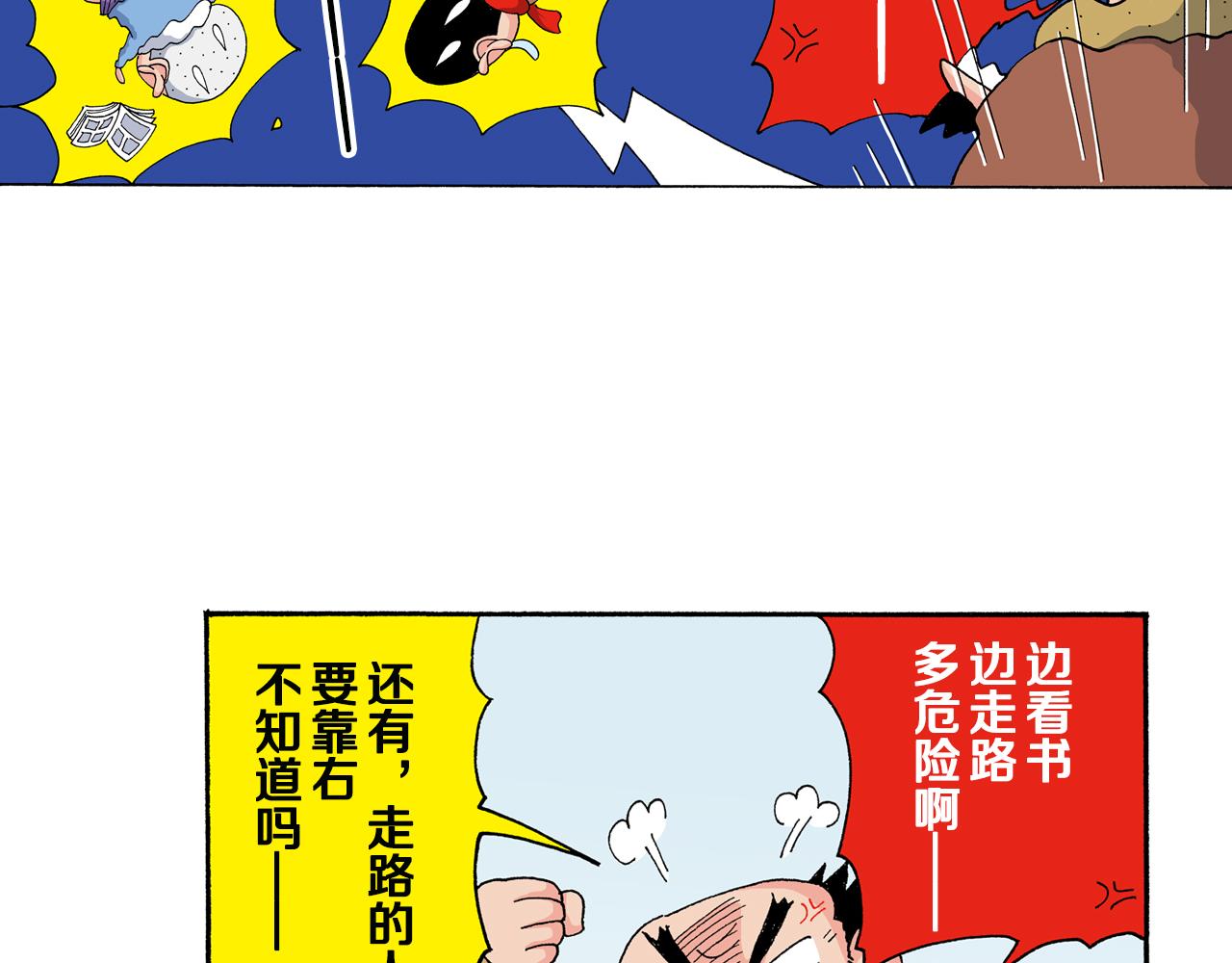 《新蜡笔小新（全彩色条漫）》第137话 第8页