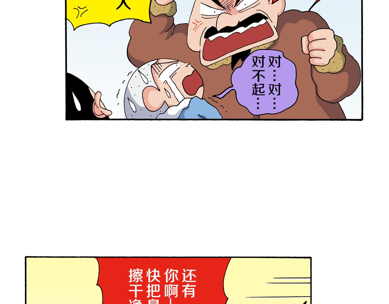 《新蜡笔小新（全彩色条漫）》第137话 第9页