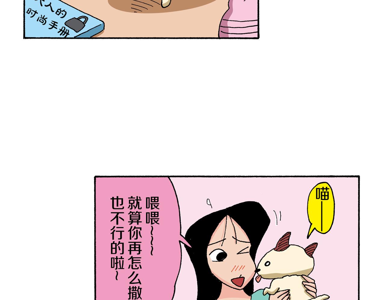 《新蜡笔小新（全彩色条漫）》第135话 第22页