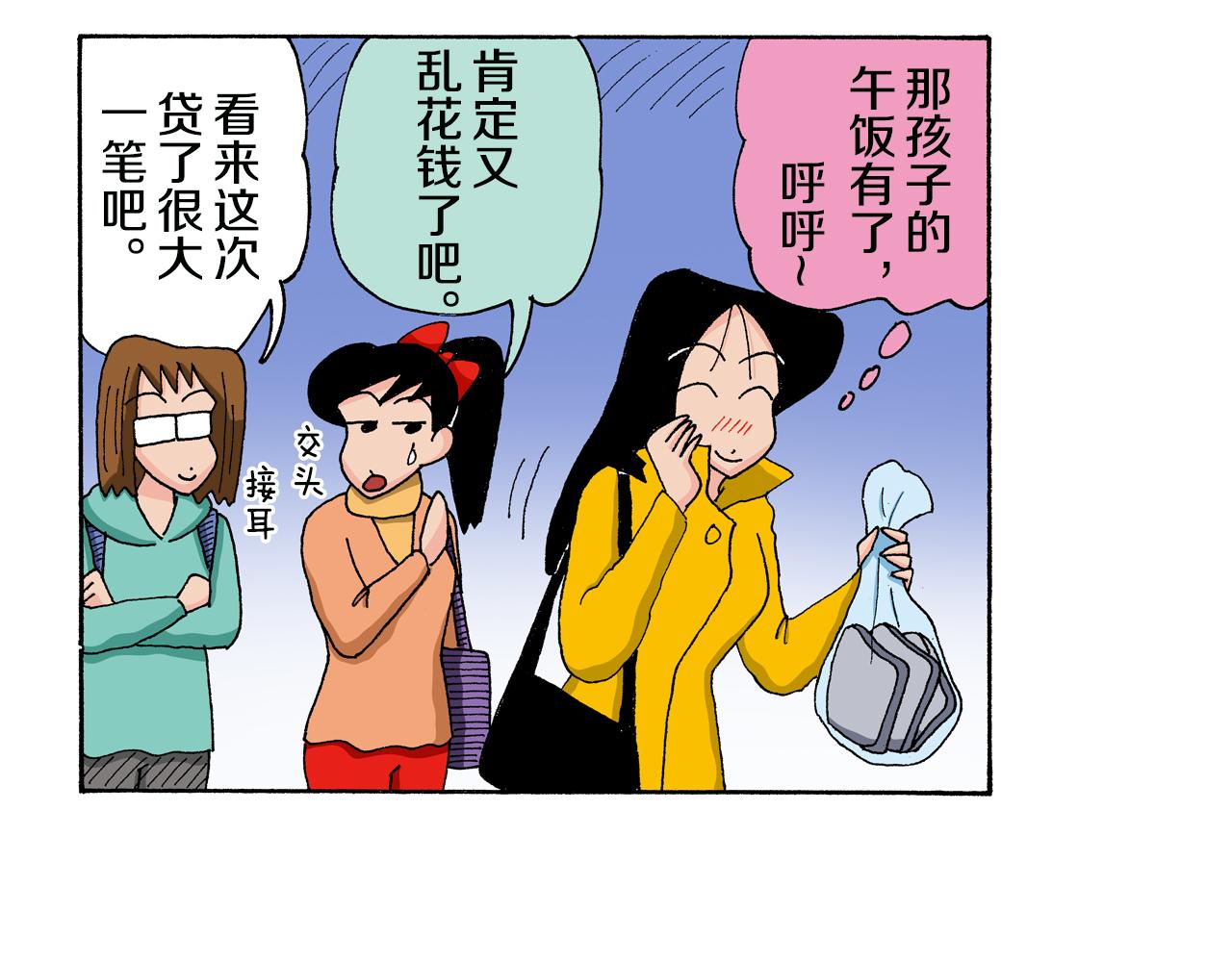《新蜡笔小新（全彩色条漫）》第135话 第29页